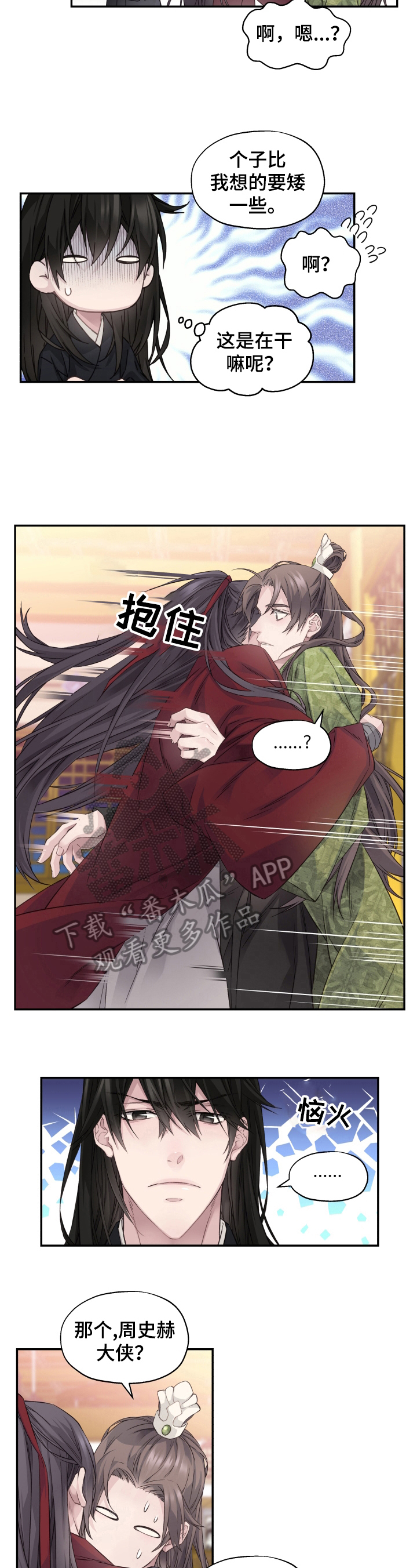 穿越之梦漫画,第12章：亲密4图