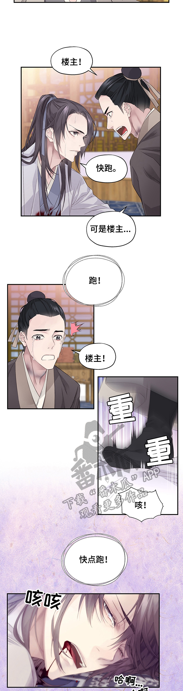 穿越之梦漫画,第6章：猜测3图