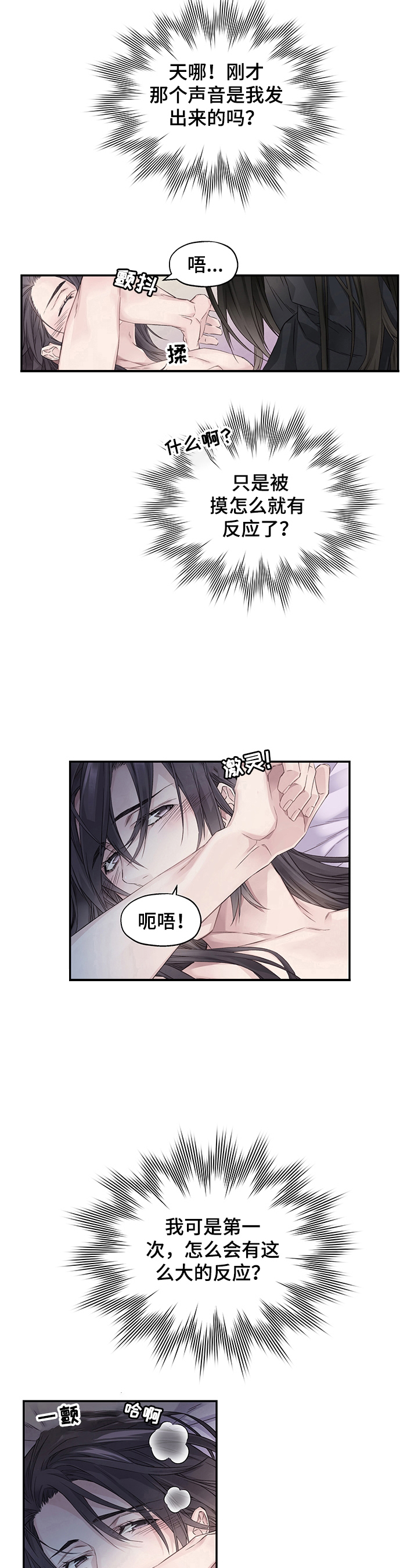穿越八年才出道漫画,第1章：噩梦3图