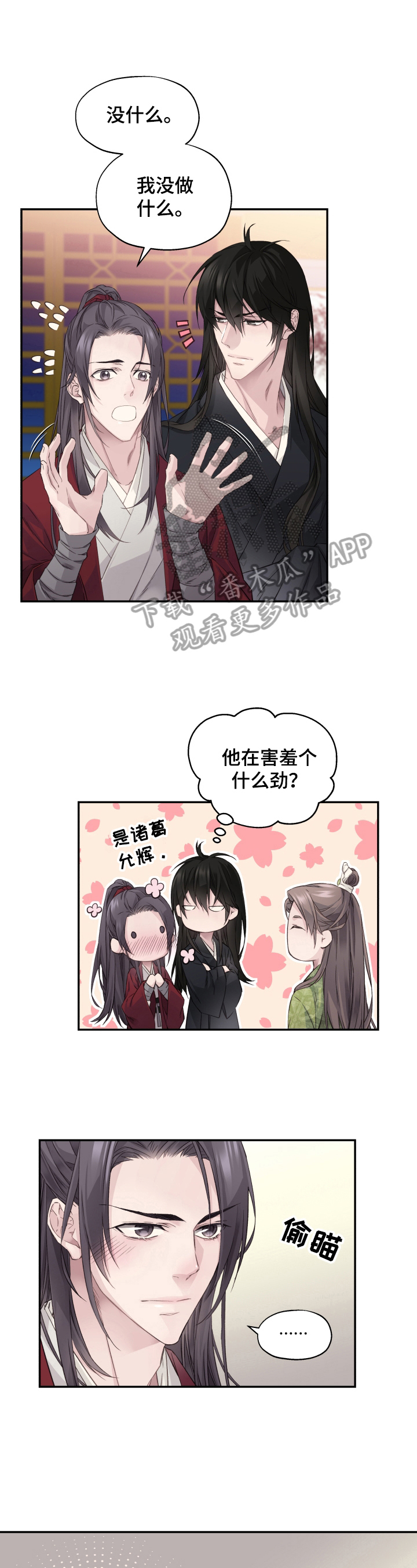 穿越之梦漫画,第12章：亲密2图