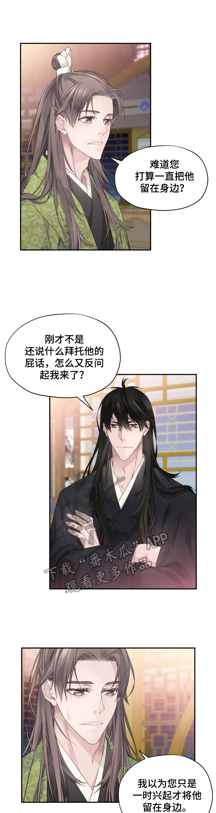 穿越之梦漫画,第14章：决定3图