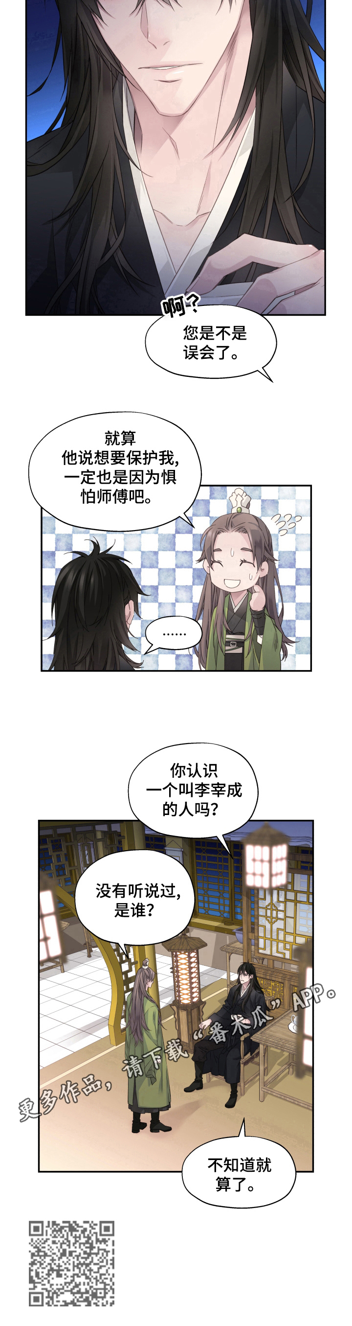穿越之梦漫画,第13章：谈话4图