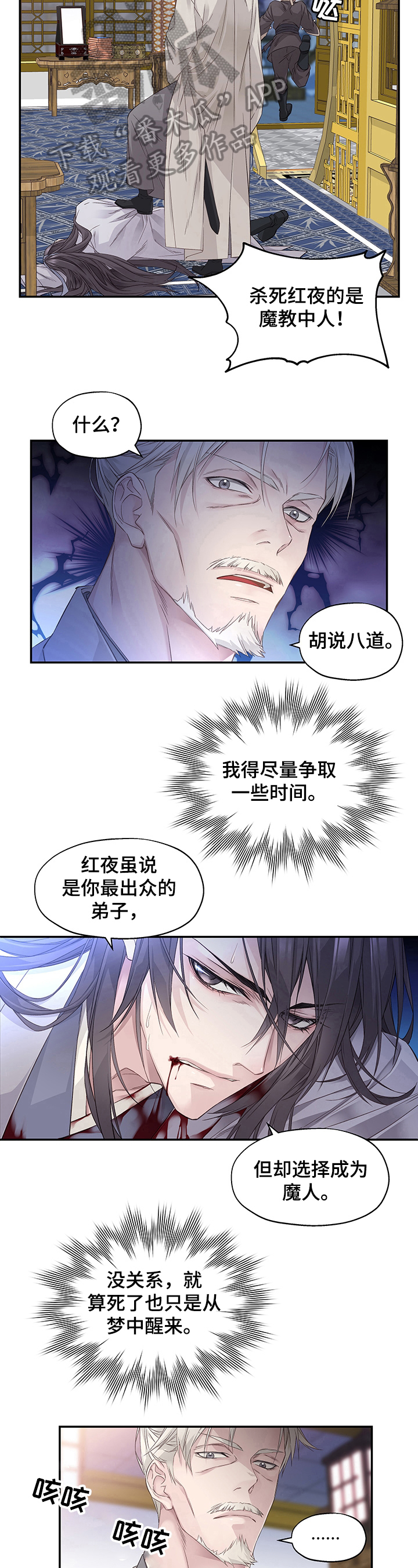 穿越之梦漫画,第6章：猜测5图