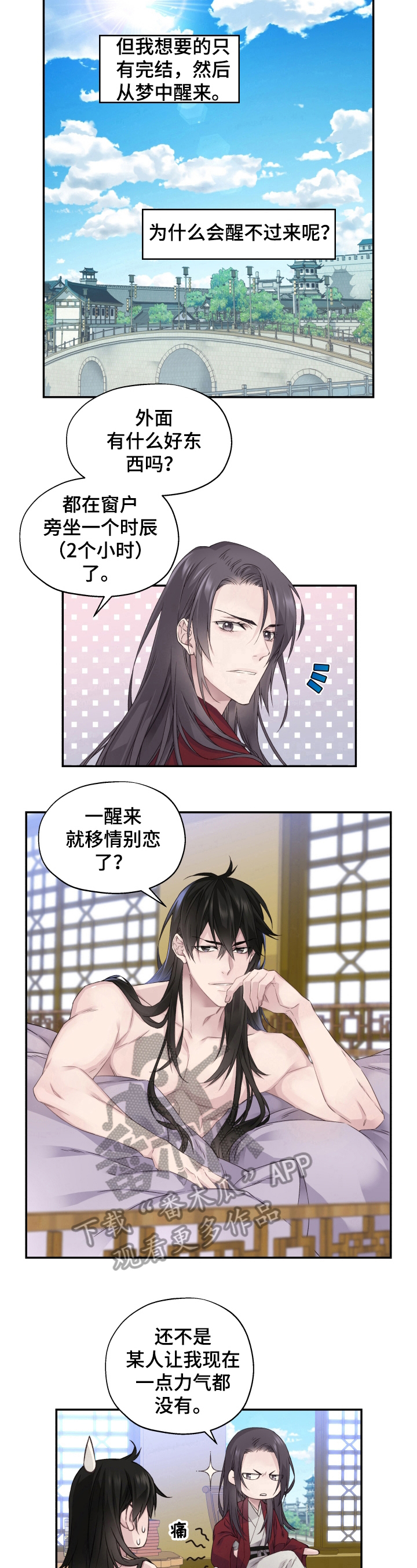 穿越之梦漫画免费漫画,第11章：未完成的事3图