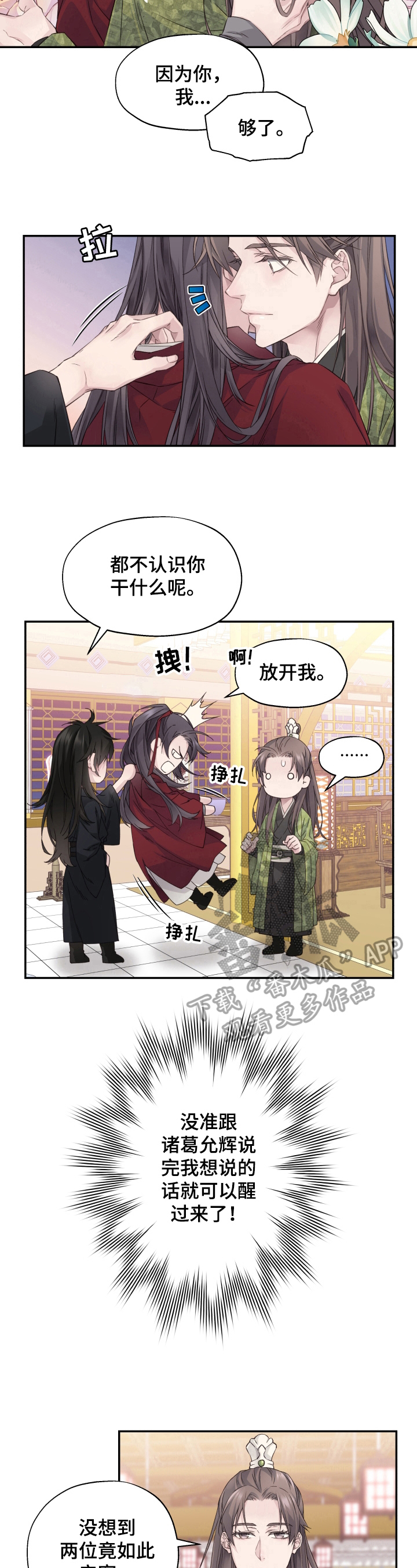 穿越之梦漫画,第12章：亲密1图
