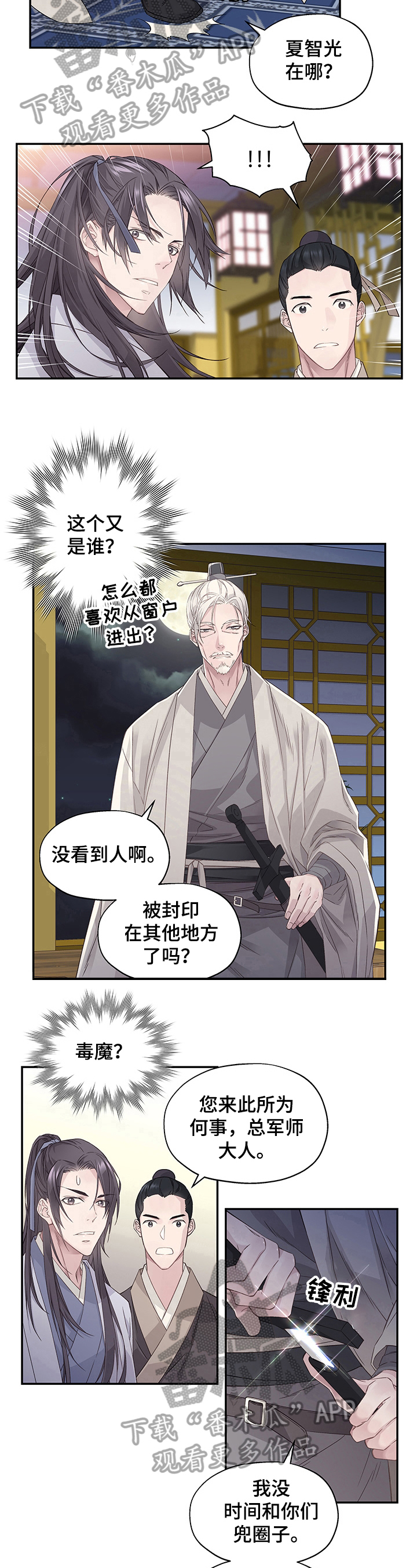 穿越之梦漫画,第5章：过河拆桥1图