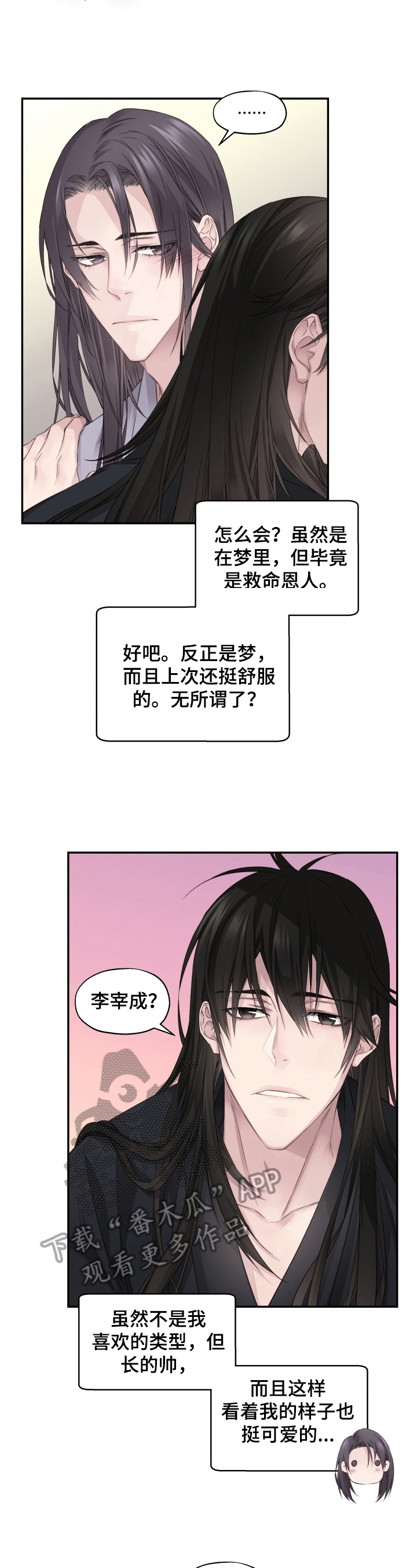 穿越之梦漫画,第10章：别后悔2图