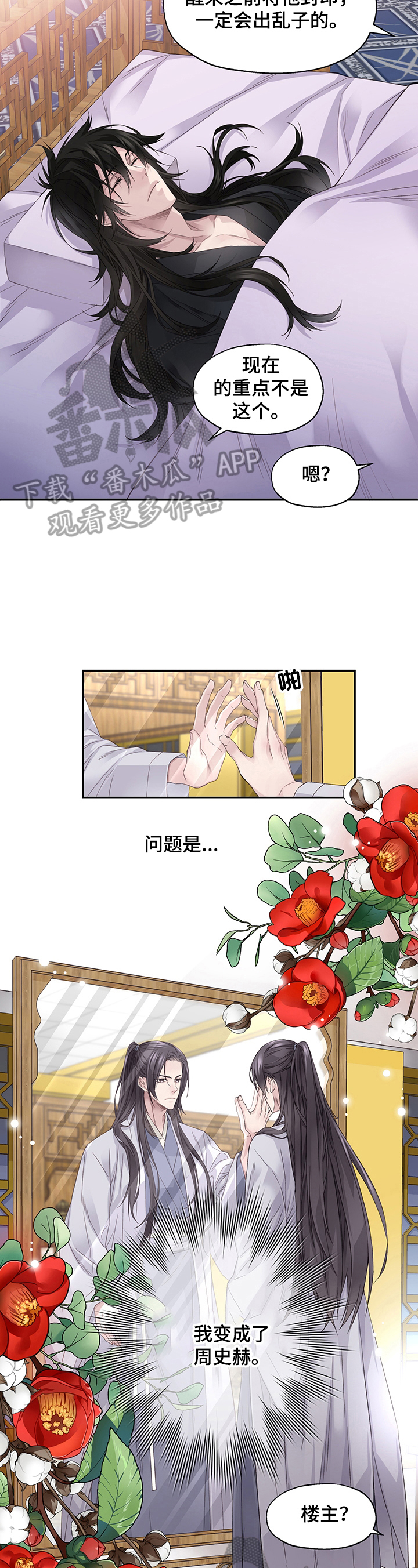 穿越之梦漫画,第3章：可疑2图