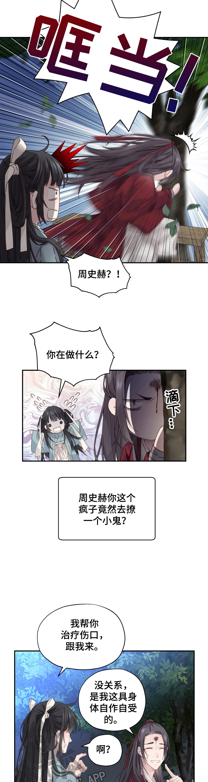 穿越之梦漫画,第15章：好好生活2图