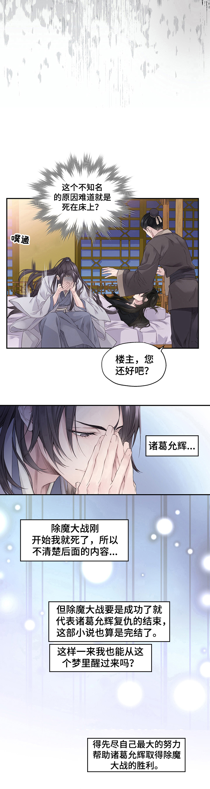 穿越之梦漫画,第3章：可疑1图
