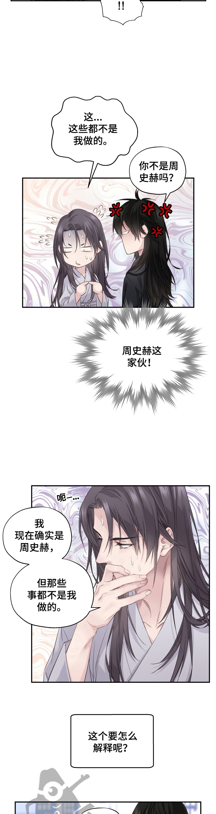穿越之梦回大明 太上老白漫画,第9章：给个机会1图