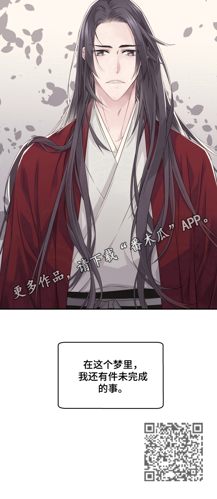 穿越之梦漫画免费漫画,第11章：未完成的事5图