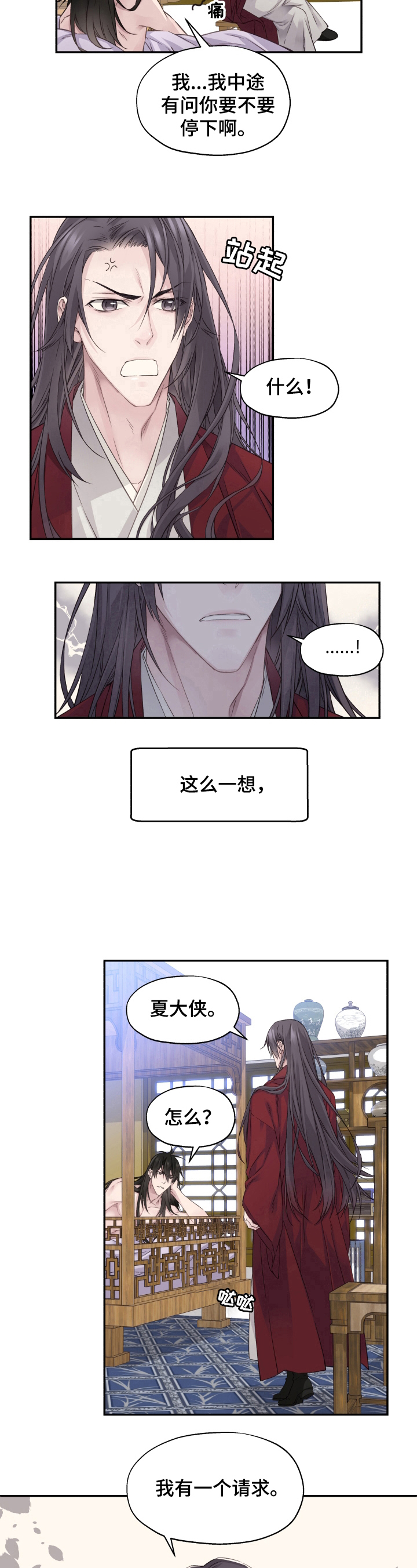 穿越之梦漫画免费漫画,第11章：未完成的事4图