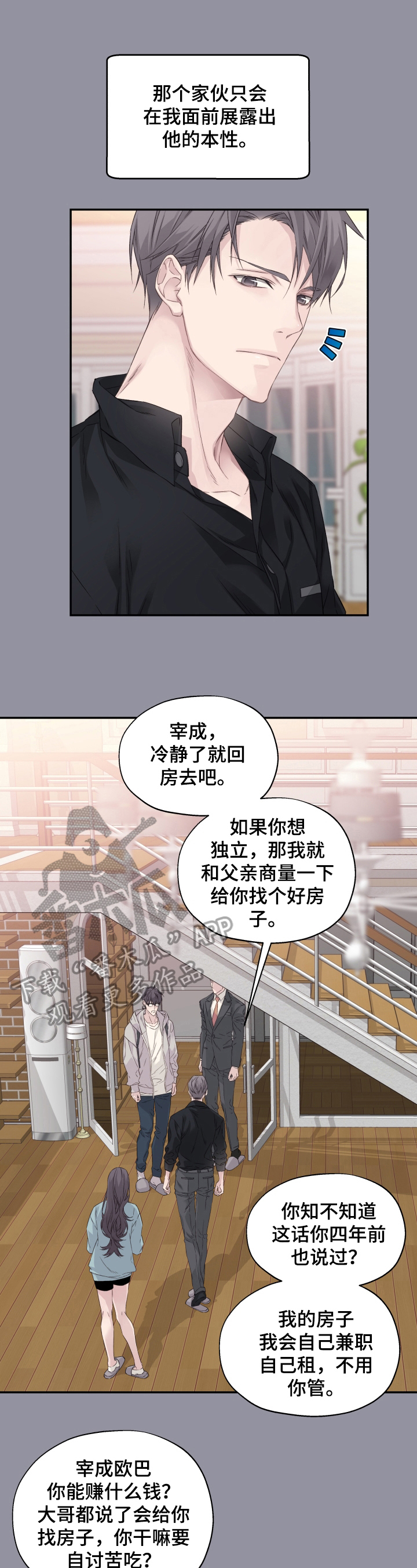 穿越之梦回秦朝漫画,第8章：无法脱离5图