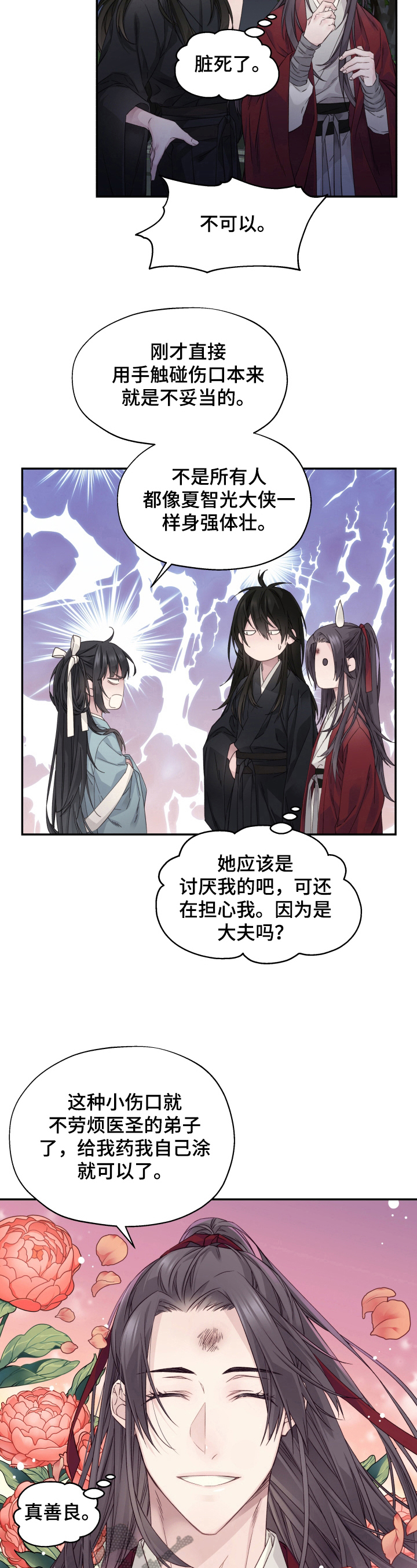 穿越之梦漫画,第15章：好好生活5图