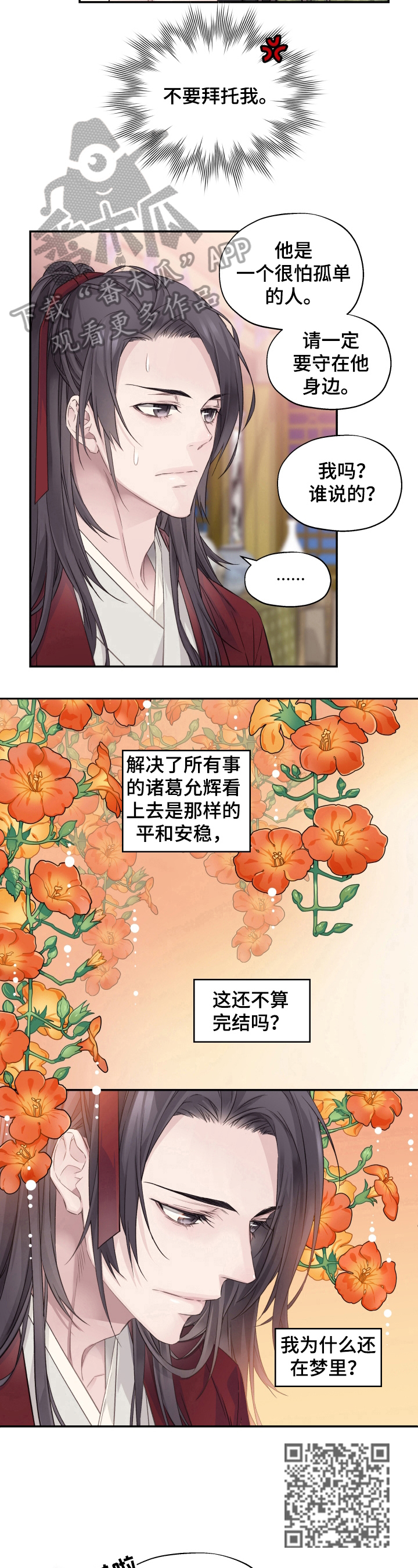 穿越之梦漫画,第13章：谈话4图