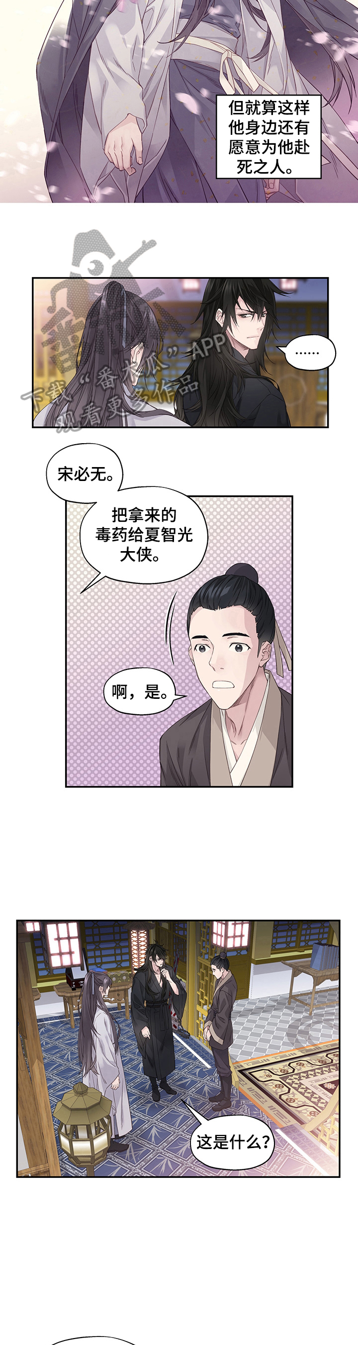 穿越之梦漫画,第4章：告知5图
