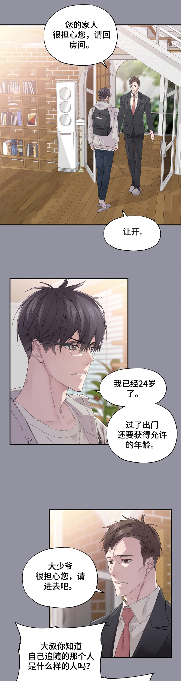 穿越之梦回大明在线阅读漫画,第7章：听话1图