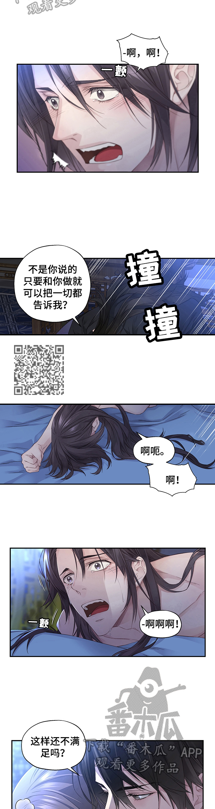穿越之梦漫画,第2章：了解情况4图