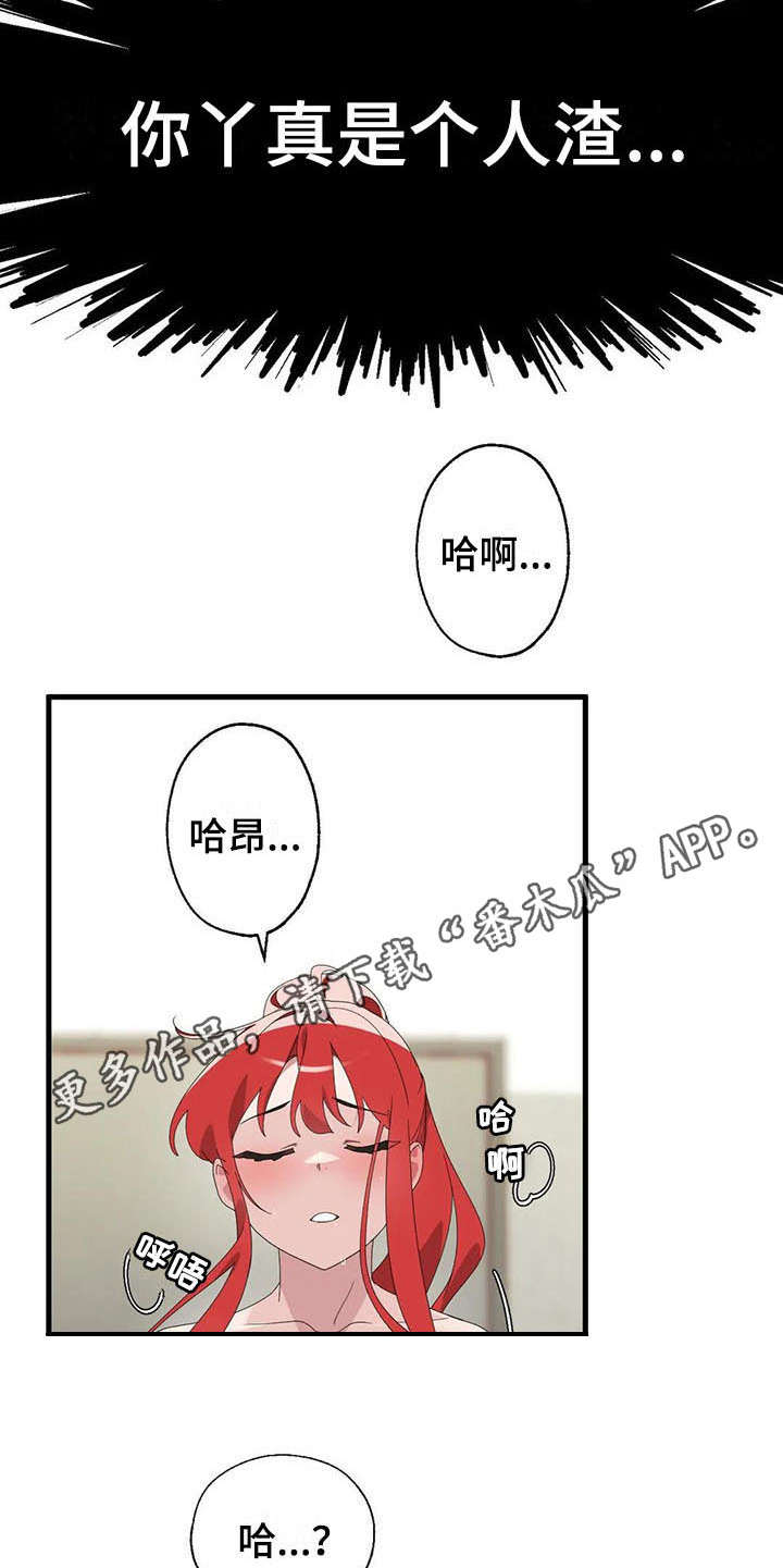 兄弟你瘦啦下一句漫画,第9章：自责5图