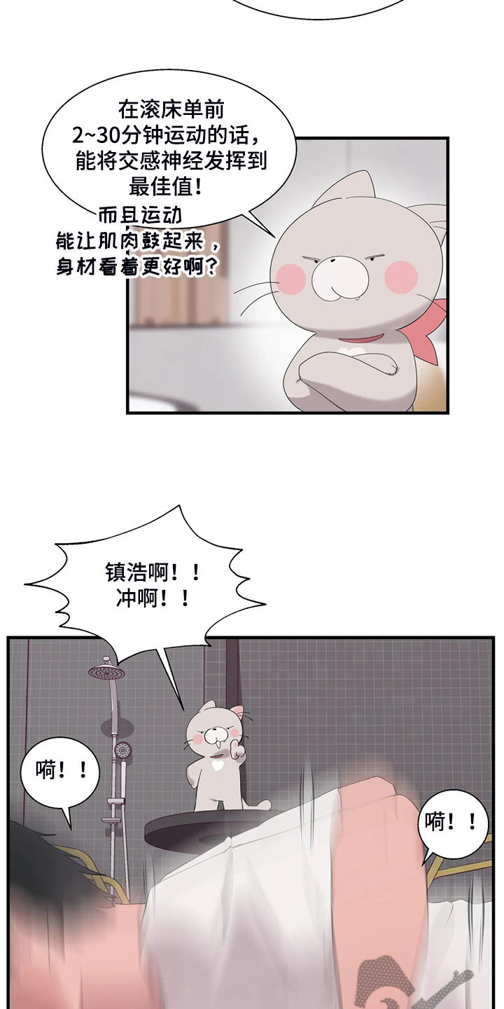 兄弟你是什么冠军出自哪里漫画,第41章：按照本能2图