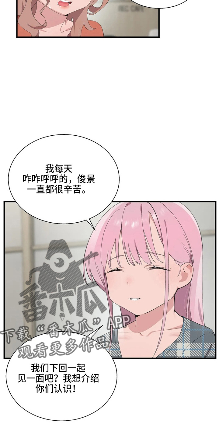 兄弟你是不是有什么问题 用英语怎么说漫画,第53章：卑微2图