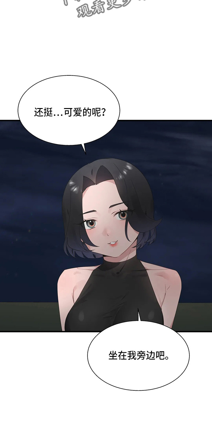 兄弟你是东北人吗漫画,第58章：修改目标1图