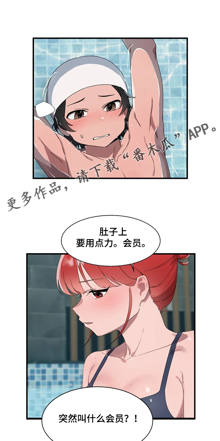 兄弟你瘦啦下一句漫画,第31章：坚持住1图