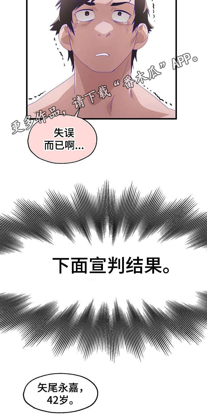 兄弟你是谁漫画,第13章：奇迹4图