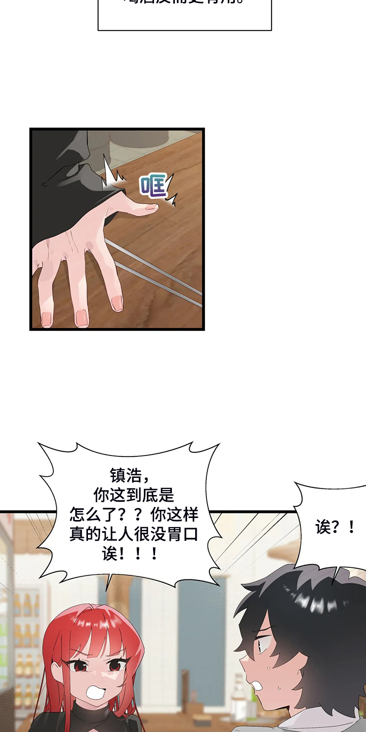 兄弟你是真的不把我们当外人漫画,第23章：紧张1图