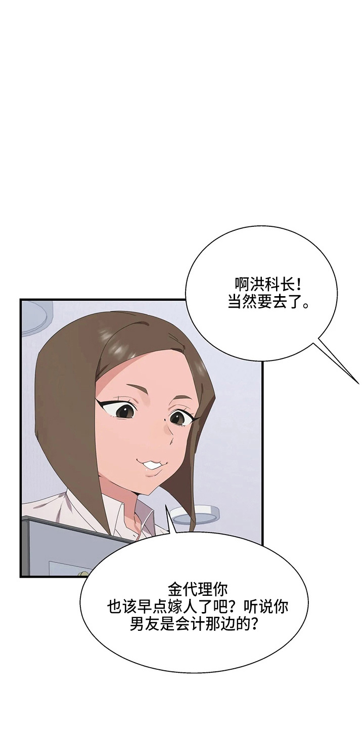 兄弟你是苏州的吧漫画,第52章：换偶3图