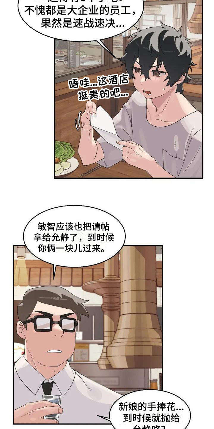 兄弟你娶我老婆吧在线阅读全文漫画,第1章：新生情侣2图