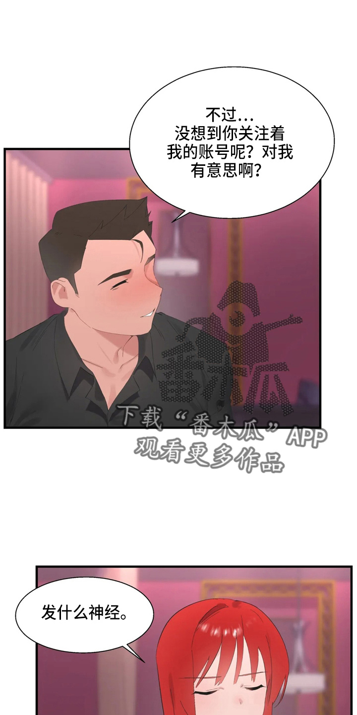 兄弟你瘦啦下一句漫画,第48章：好好谈4图
