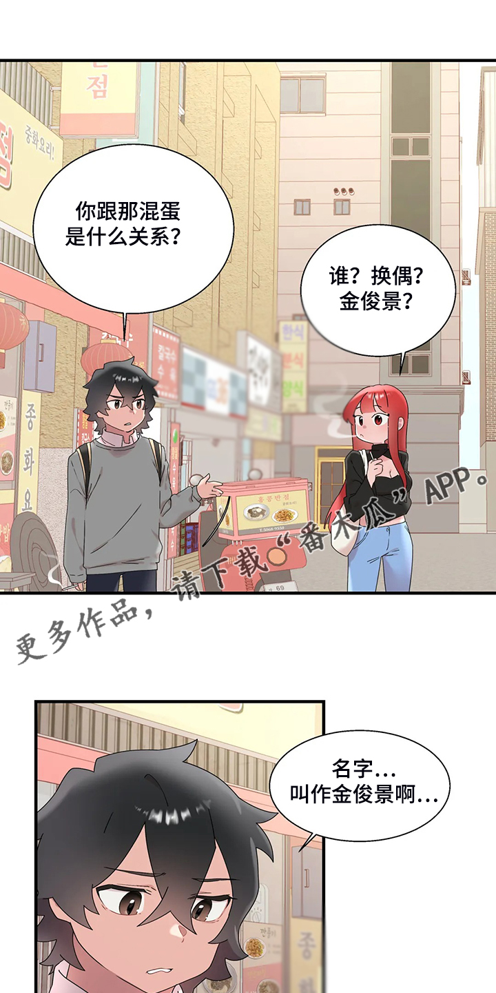 兄弟你是谁漫画,第28章：教我游泳1图