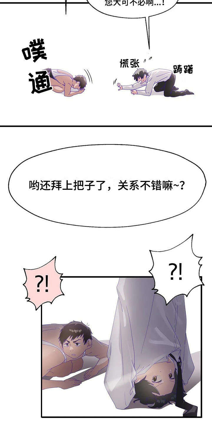 兄弟你好香表情包漫画,第12章：天使恶魔4图