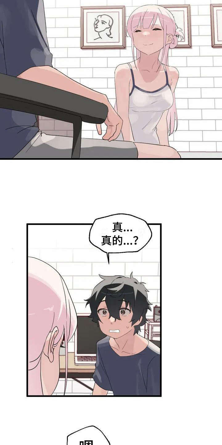 兄弟你是隔壁派来砸场子的吗漫画,第3章：同意了3图