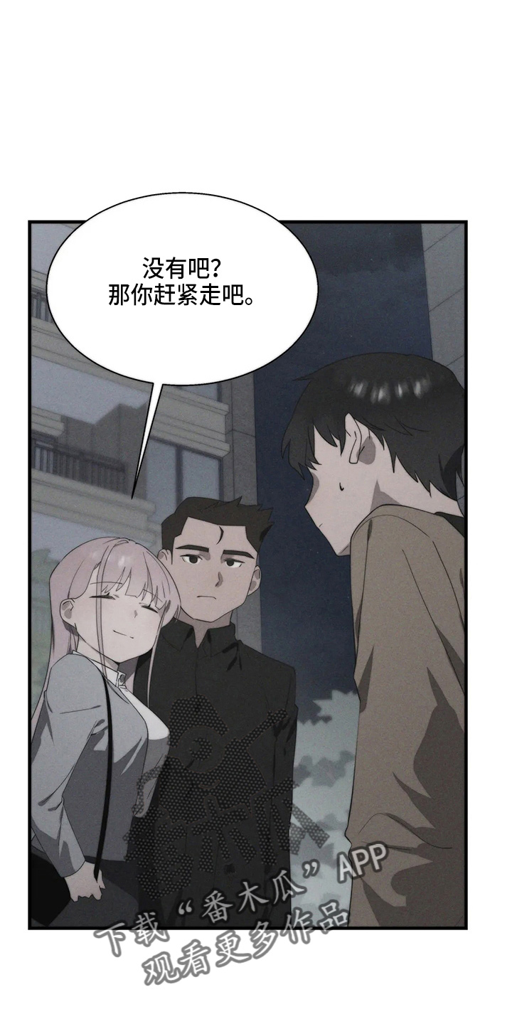 兄弟你在那嘎达还好吗什么歌漫画,第56章：疯子4图