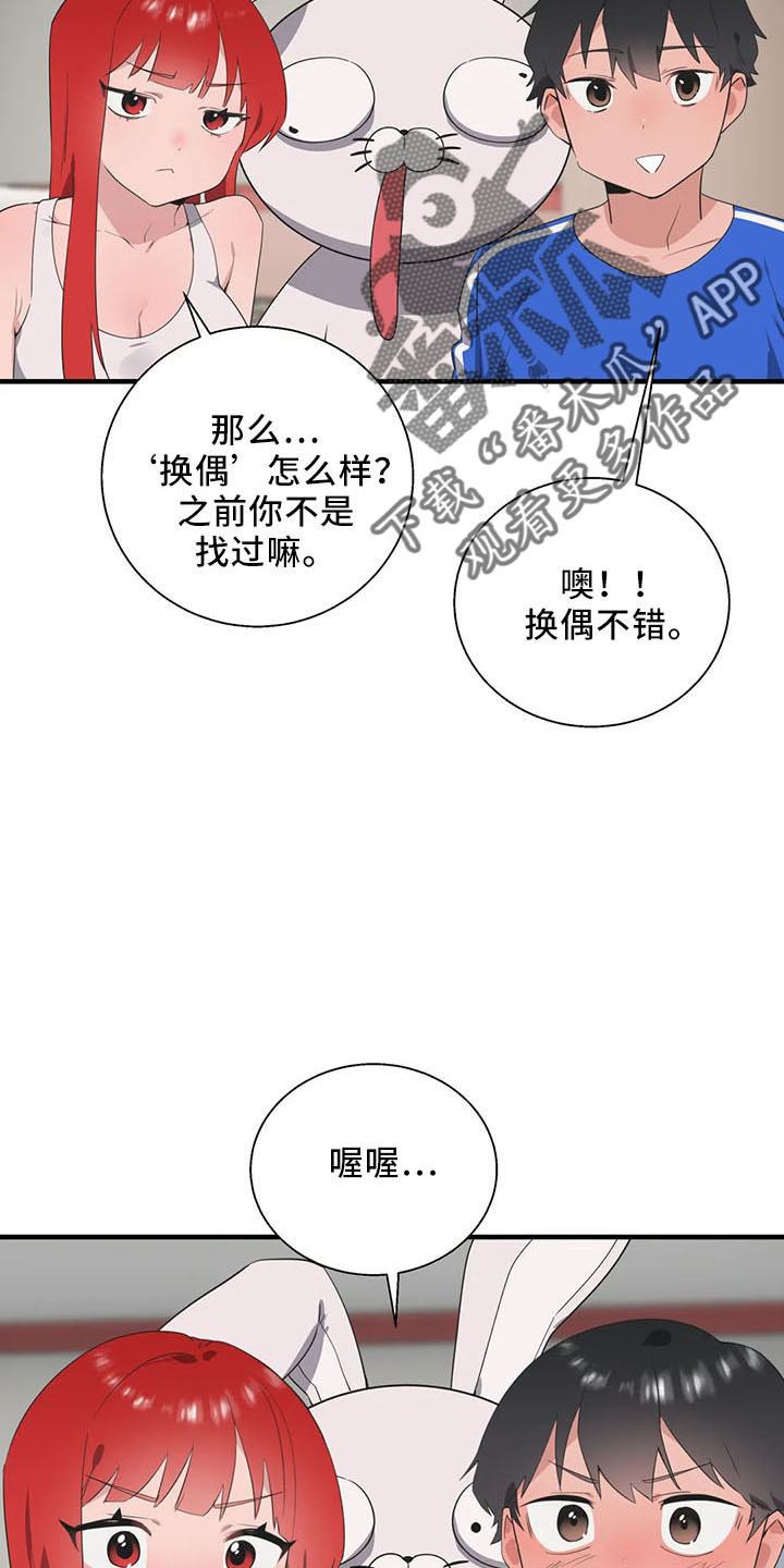 兄弟你是隔壁派来砸场子的吗漫画,第61章：试试4图