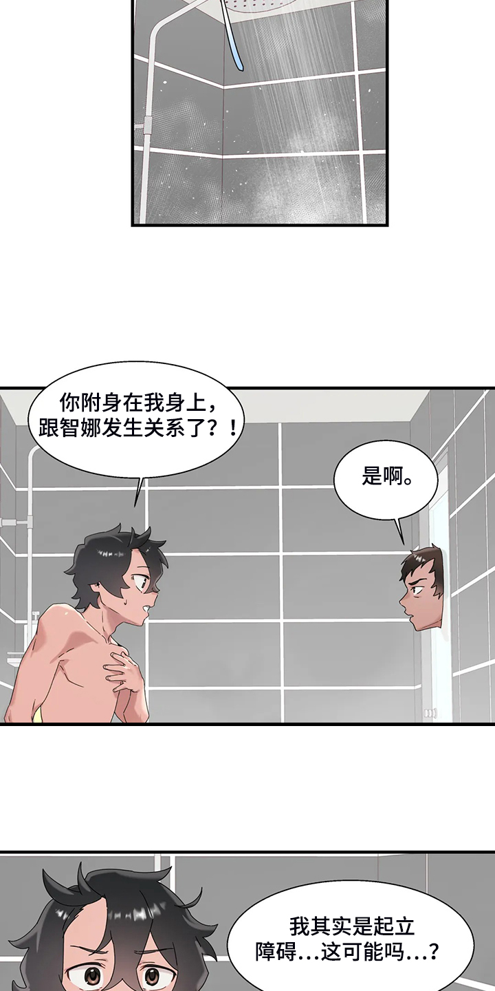 兄弟你是什么冠军图片漫画,第27章：有件事很好奇2图