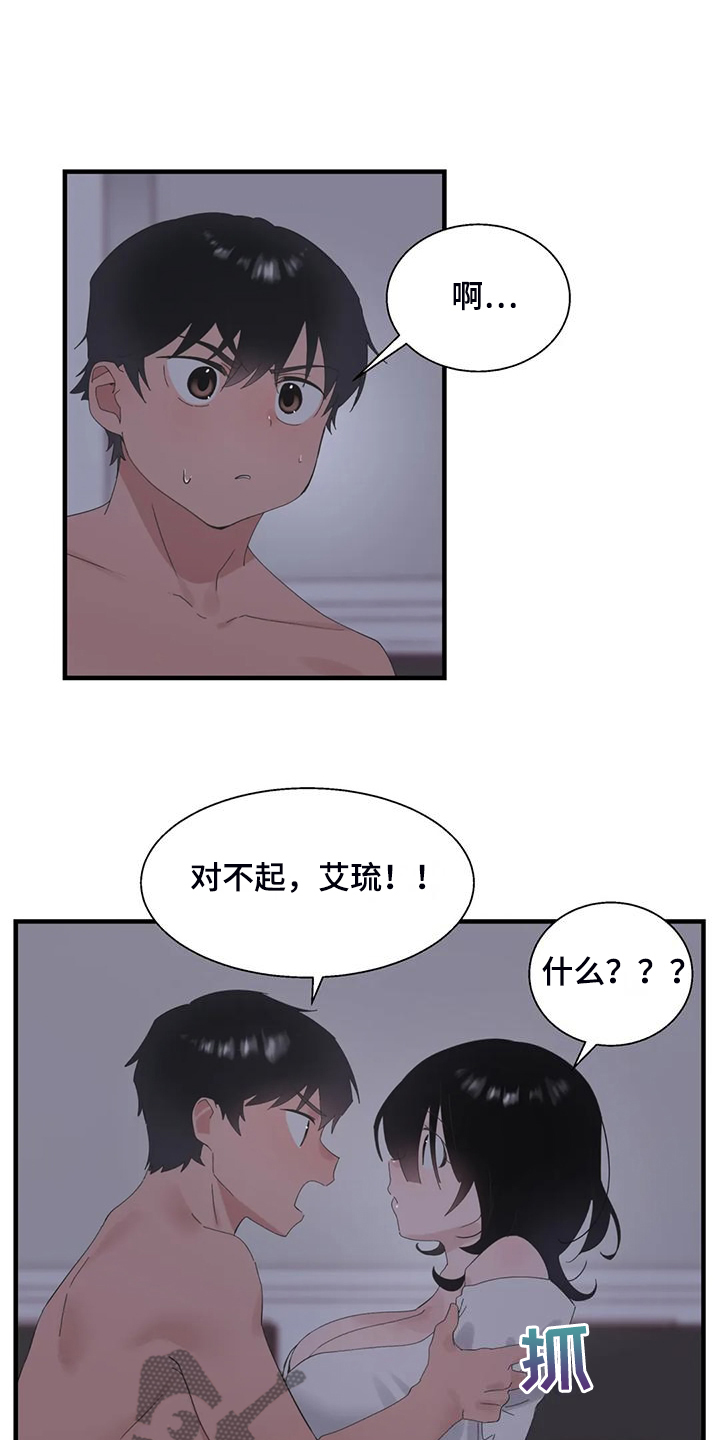 兄弟你累了是什么歌漫画,第47章：不敢睡2图