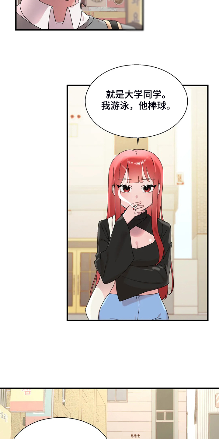 兄弟你是谁漫画,第28章：教我游泳2图