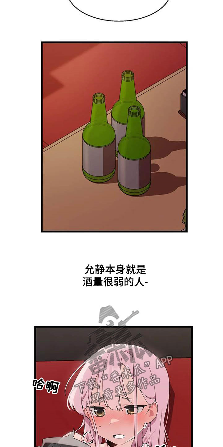 兄弟你是日本人吗用日语怎么说漫画,第20章：喝醉5图