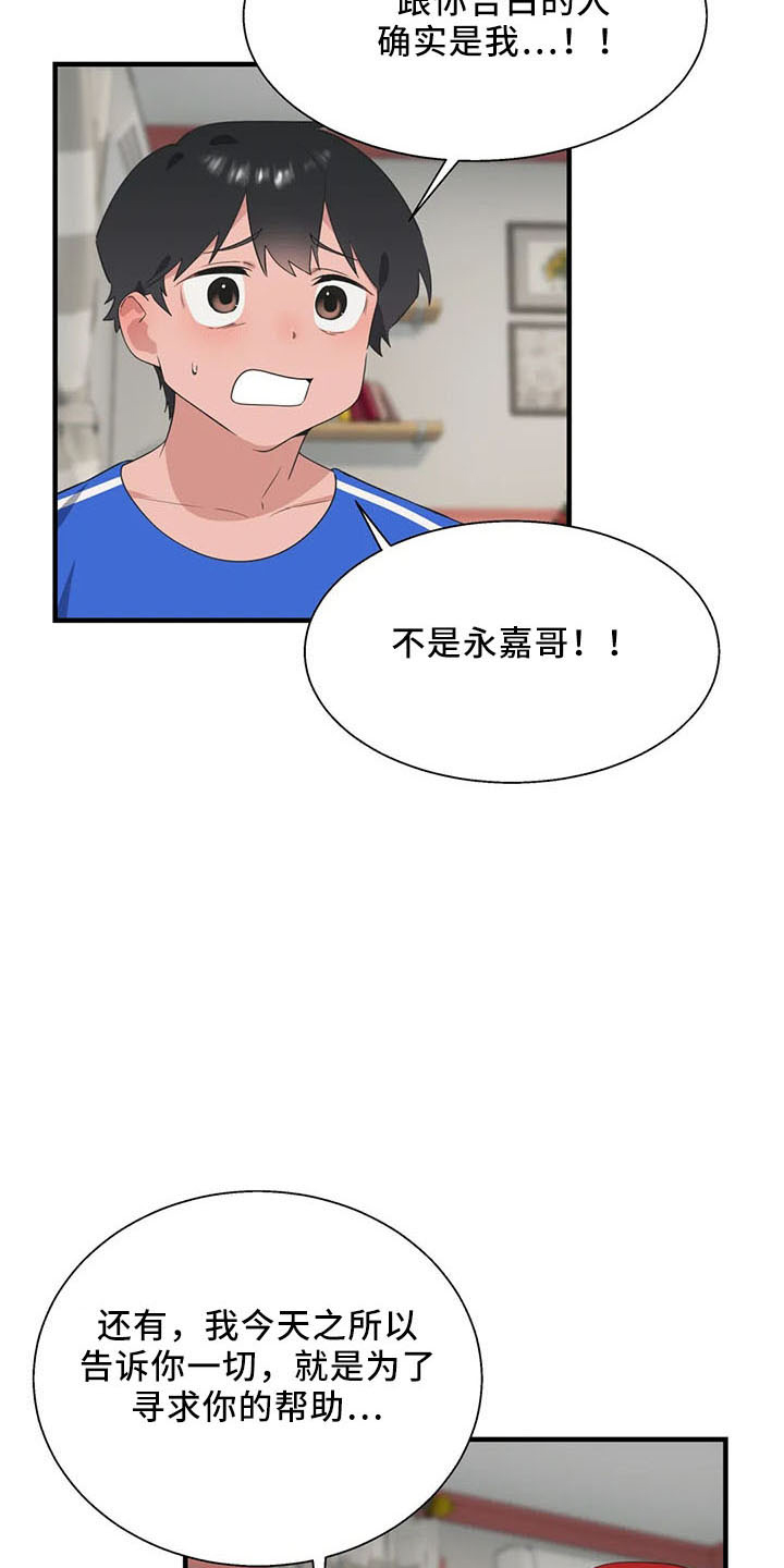 兄弟你是东北人吗漫画,第60章：是你吧5图