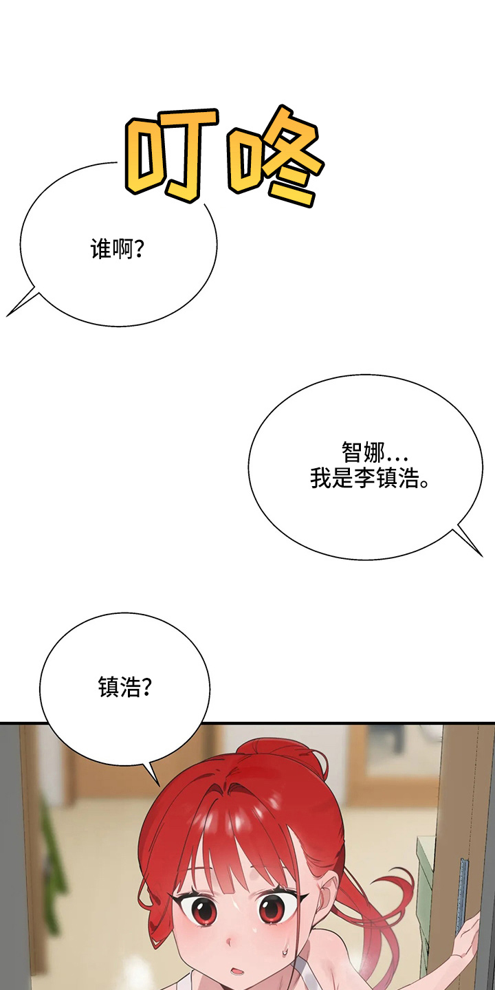兄弟你好香是什么梗漫画,第59章：尴尬2图