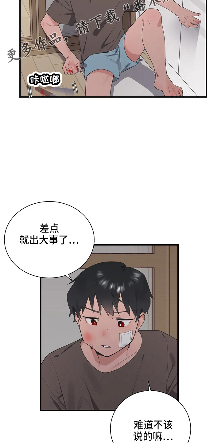 兄弟你是傻子吗英文漫画,第57章：太傻了1图