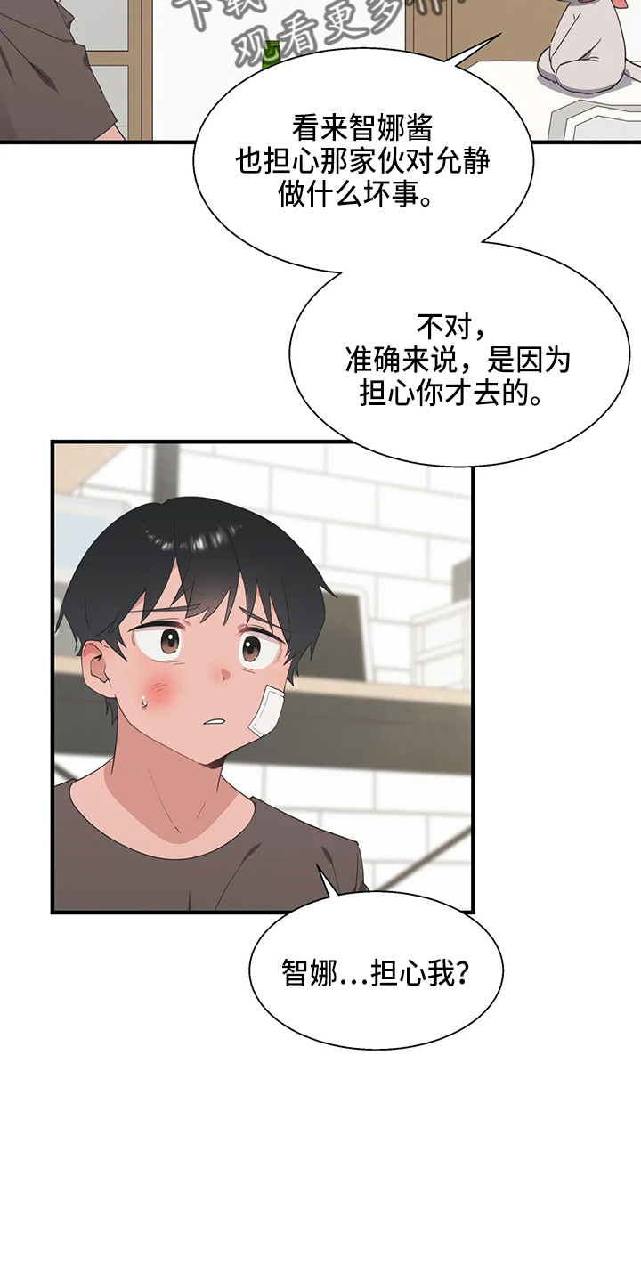 兄弟你累了也该歇歇了漫画,第57章：太傻了5图