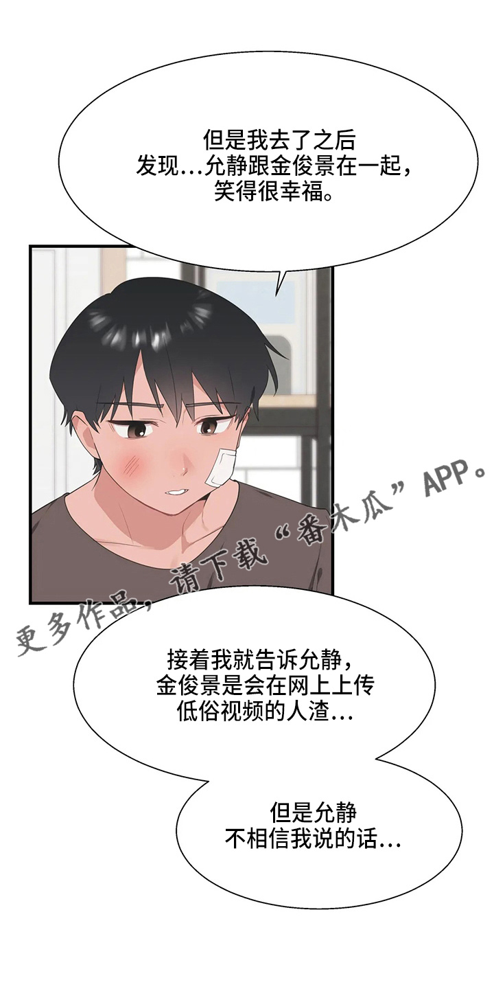 兄弟你瘦了歌词漫画,第56章：疯子4图