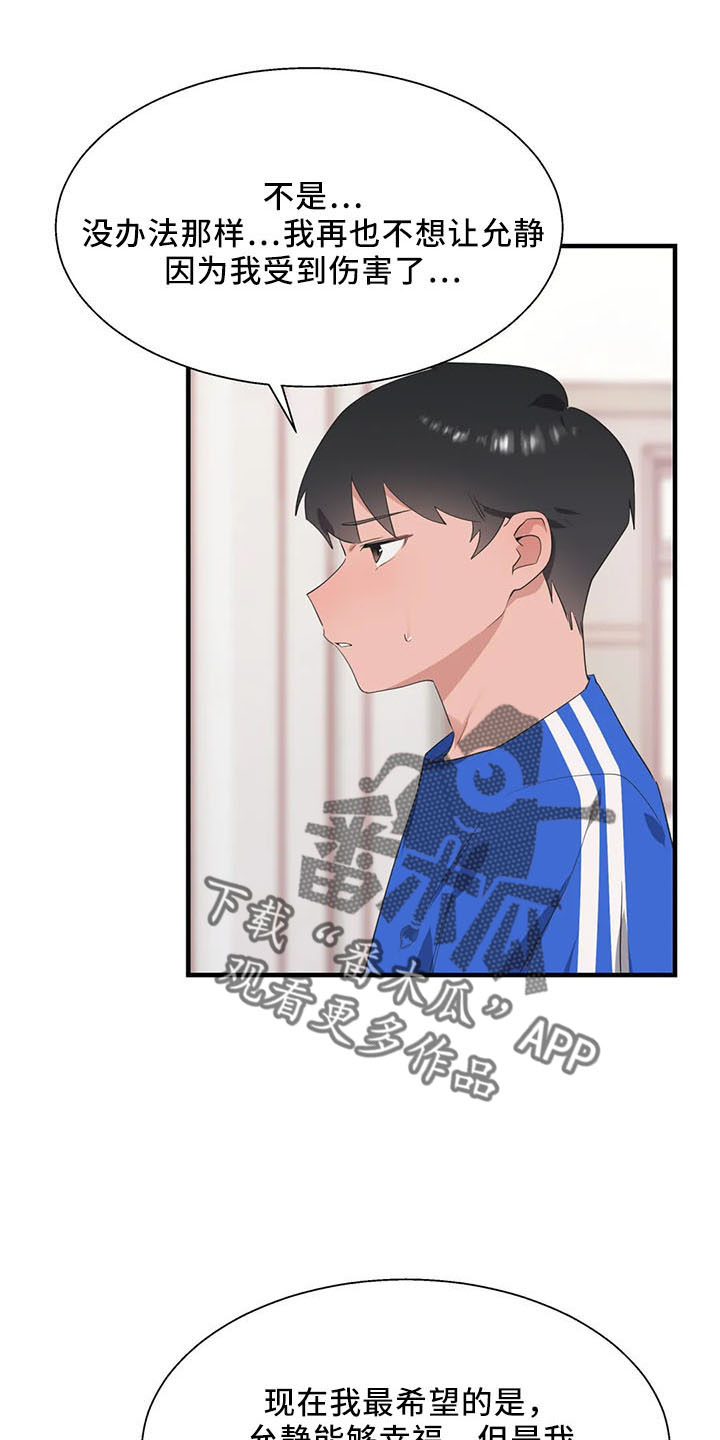 兄弟你累了也该歇歇了漫画,第61章：试试2图