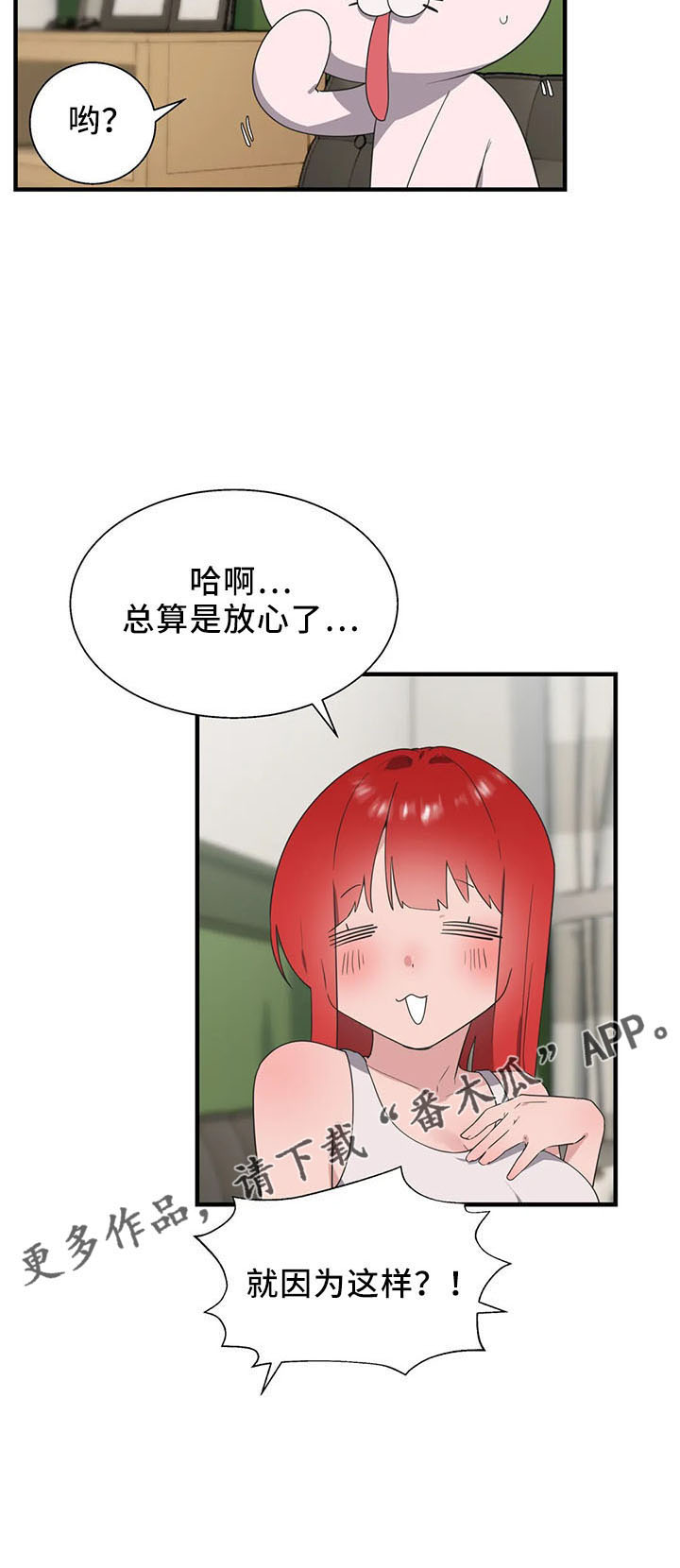 兄弟你是谁动漫漫画,第60章：是你吧1图