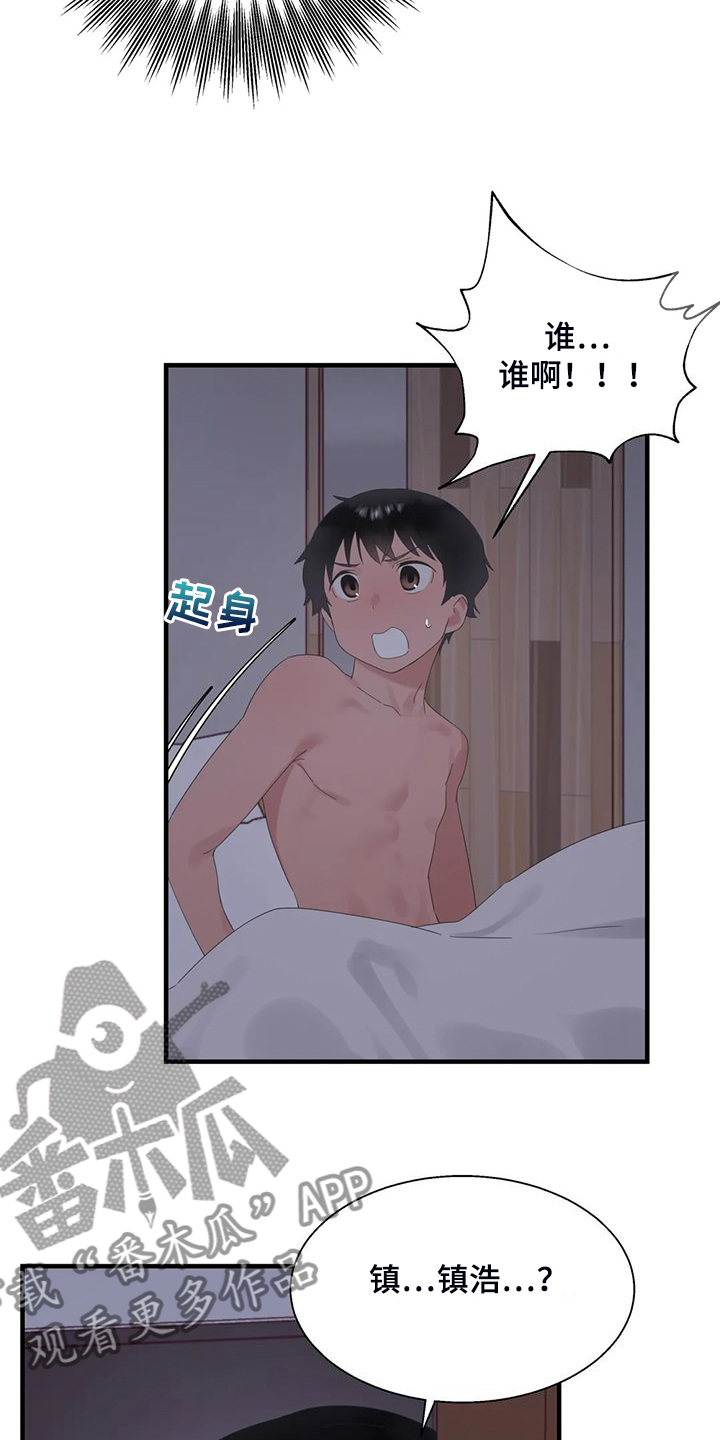你是谁的兄弟漫画,第46章：夜半来电2图